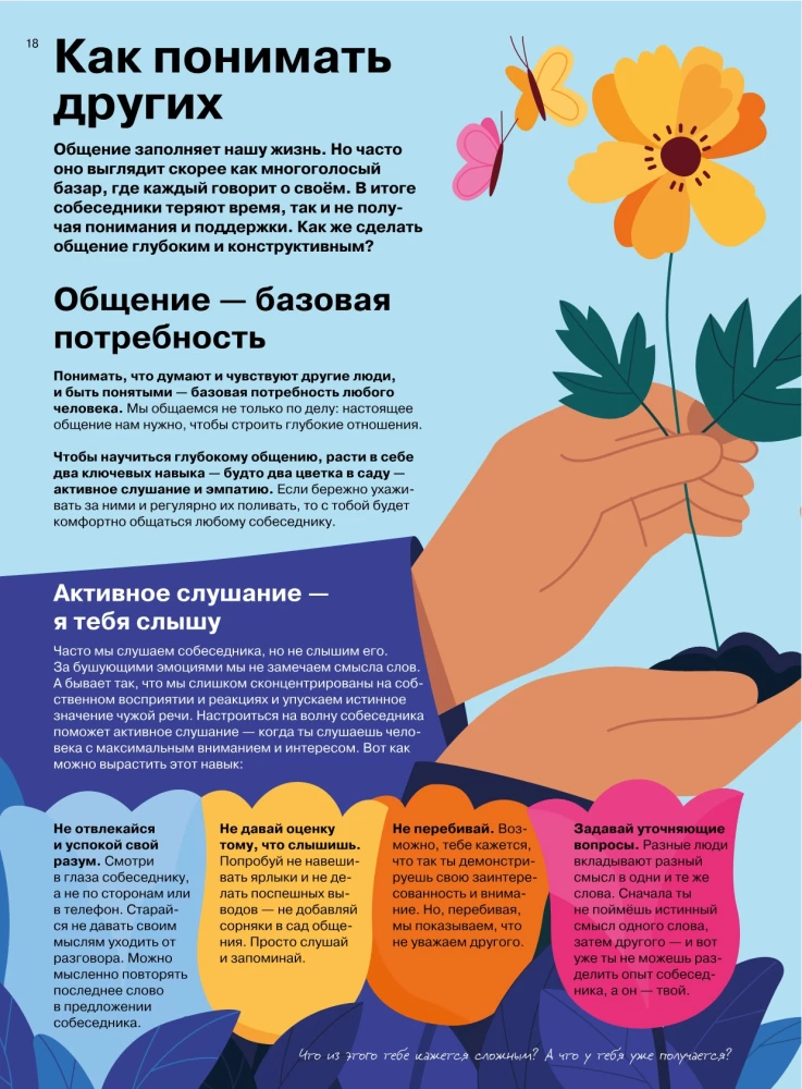 Relationships. A Visual Guide to Love and Friendship in Infographics