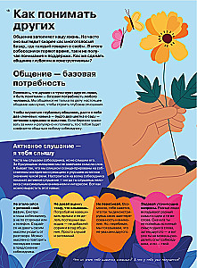 Relationships. A Visual Guide to Love and Friendship in Infographics