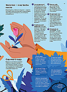 Relationships. A Visual Guide to Love and Friendship in Infographics