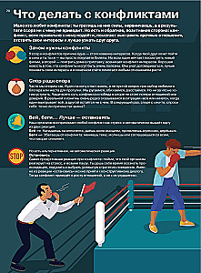 Relationships. A Visual Guide to Love and Friendship in Infographics