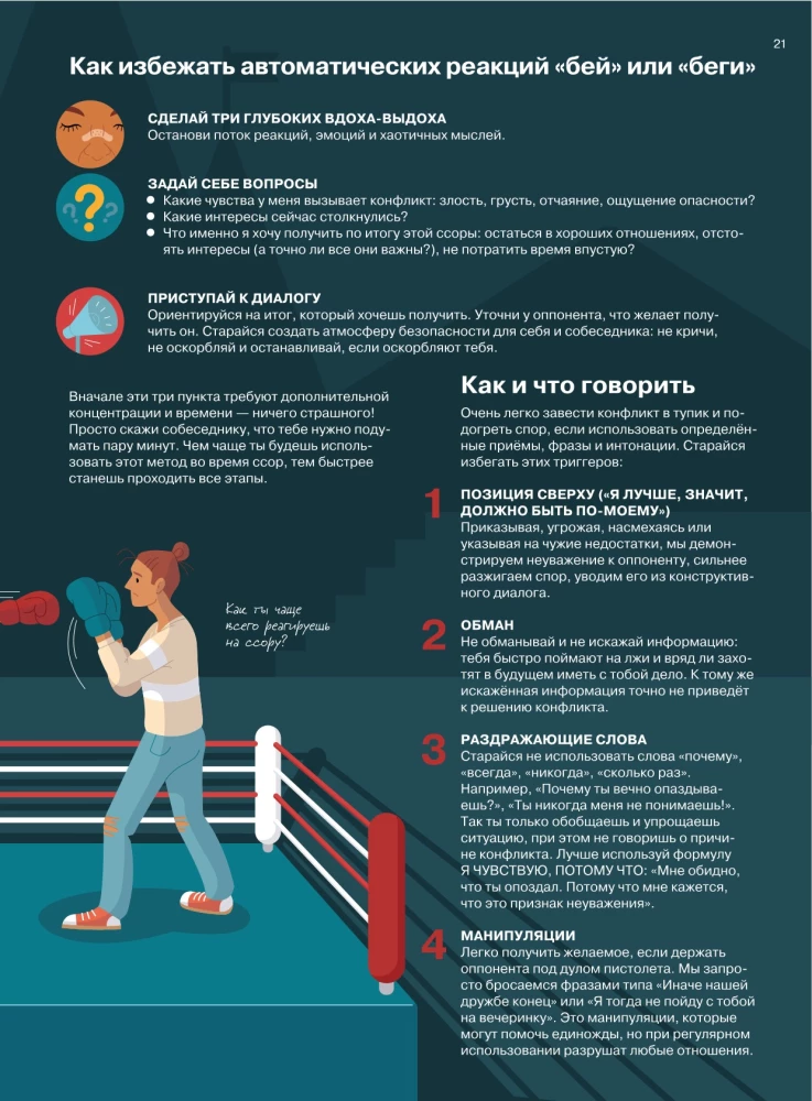 Relationships. A Visual Guide to Love and Friendship in Infographics