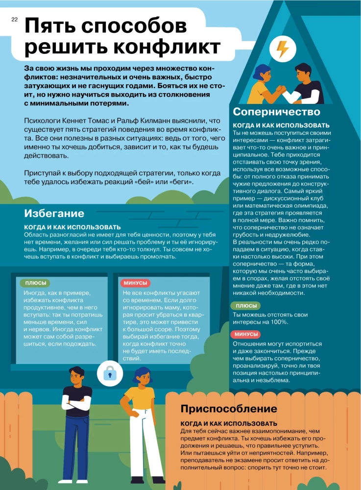 Relationships. A Visual Guide to Love and Friendship in Infographics