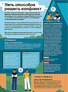 Relationships. A Visual Guide to Love and Friendship in Infographics
