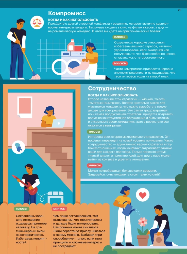 Relationships. A Visual Guide to Love and Friendship in Infographics