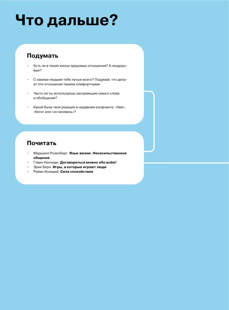 Relationships. A Visual Guide to Love and Friendship in Infographics