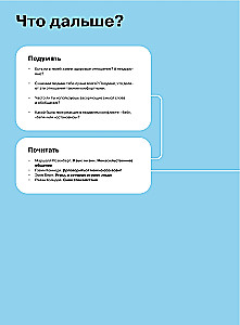 Relationships. A Visual Guide to Love and Friendship in Infographics