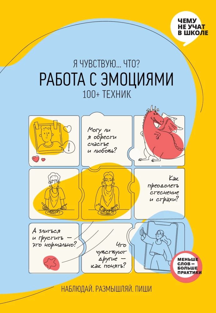 Darbs ar emocijām. 100+ tehniku. Darba burtnīca „Es jūtu... Ko?” bērniem un pusaudžiem