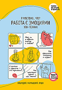 Darbs ar emocijām. 100+ tehniku. Darba burtnīca „Es jūtu... Ko?” bērniem un pusaudžiem