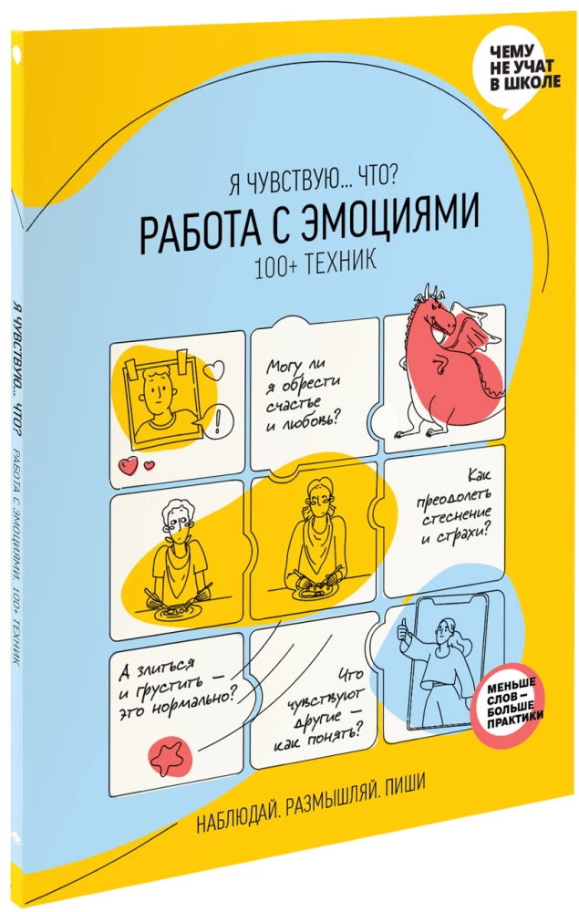 Darbs ar emocijām. 100+ tehniku. Darba burtnīca „Es jūtu... Ko?” bērniem un pusaudžiem
