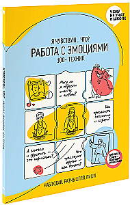 Darbs ar emocijām. 100+ tehniku. Darba burtnīca „Es jūtu... Ko?” bērniem un pusaudžiem