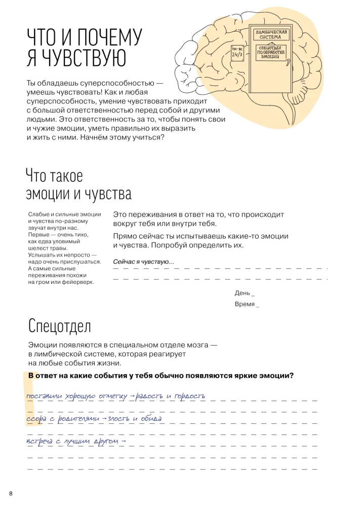 Darbs ar emocijām. 100+ tehniku. Darba burtnīca „Es jūtu... Ko?” bērniem un pusaudžiem