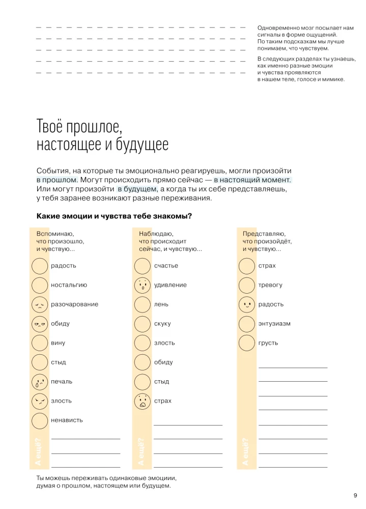 Darbs ar emocijām. 100+ tehniku. Darba burtnīca „Es jūtu... Ko?” bērniem un pusaudžiem