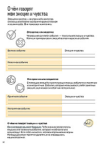 Darbs ar emocijām. 100+ tehniku. Darba burtnīca „Es jūtu... Ko?” bērniem un pusaudžiem