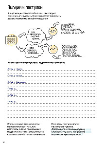 Darbs ar emocijām. 100+ tehniku. Darba burtnīca „Es jūtu... Ko?” bērniem un pusaudžiem