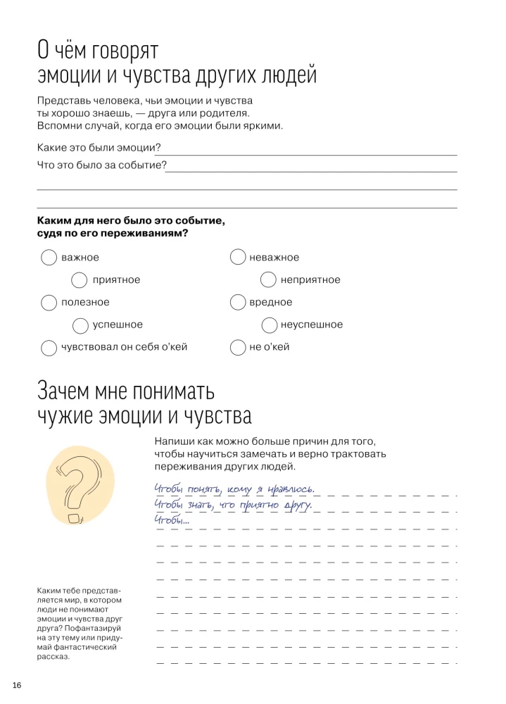 Darbs ar emocijām. 100+ tehniku. Darba burtnīca „Es jūtu... Ko?” bērniem un pusaudžiem