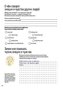 Darbs ar emocijām. 100+ tehniku. Darba burtnīca „Es jūtu... Ko?” bērniem un pusaudžiem