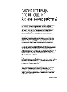 Отношения. Визуальный гид по любви и дружбе для подростков