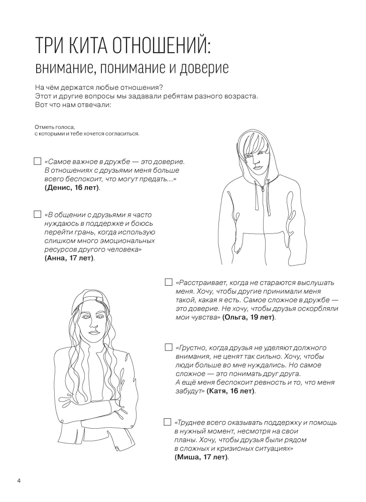 Отношения. Визуальный гид по любви и дружбе для подростков