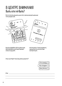 Отношения. Визуальный гид по любви и дружбе для подростков