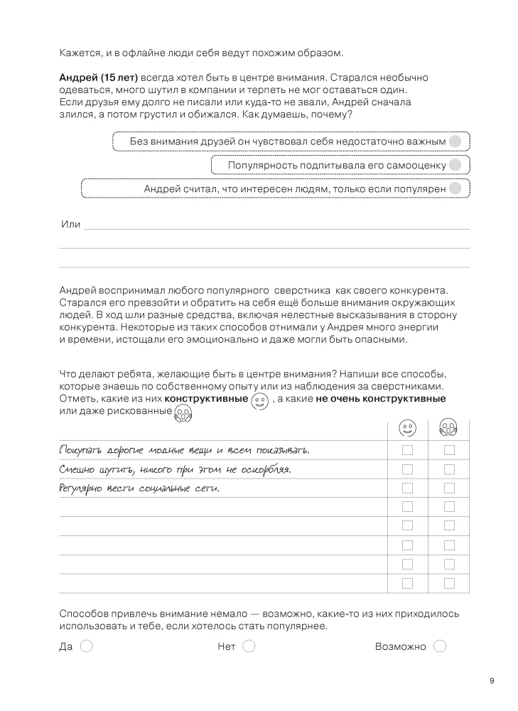 Отношения. Визуальный гид по любви и дружбе для подростков