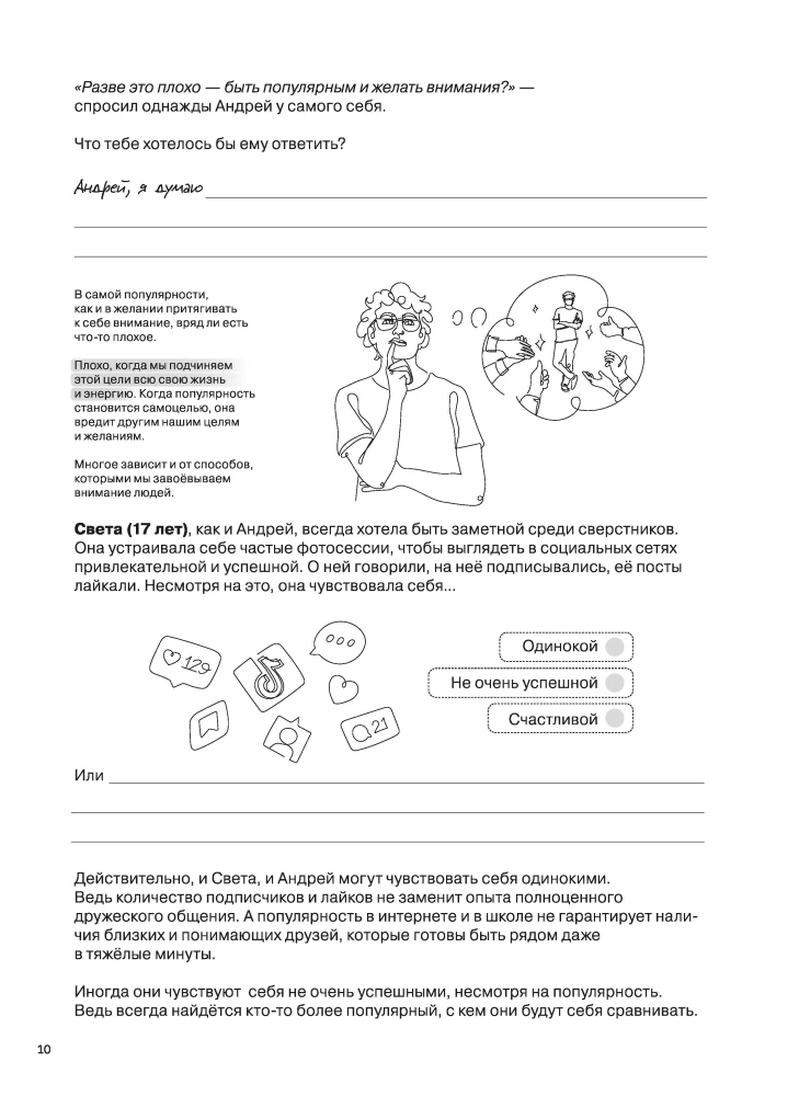 Отношения. Визуальный гид по любви и дружбе для подростков