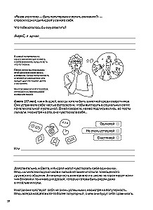 Отношения. Визуальный гид по любви и дружбе для подростков