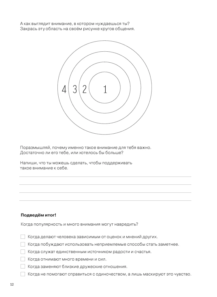 Отношения. Визуальный гид по любви и дружбе для подростков
