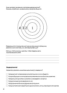 Отношения. Визуальный гид по любви и дружбе для подростков