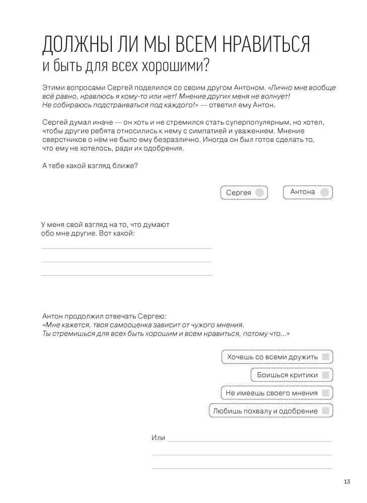 Отношения. Визуальный гид по любви и дружбе для подростков