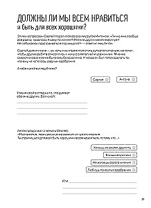 Отношения. Визуальный гид по любви и дружбе для подростков