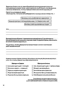 Отношения. Визуальный гид по любви и дружбе для подростков