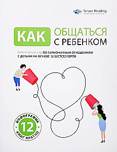 Kuidas suhelda lapsega. Visuaalne teejuht harmooniliste suhete kohta lastega 12 parima müügi põhjal