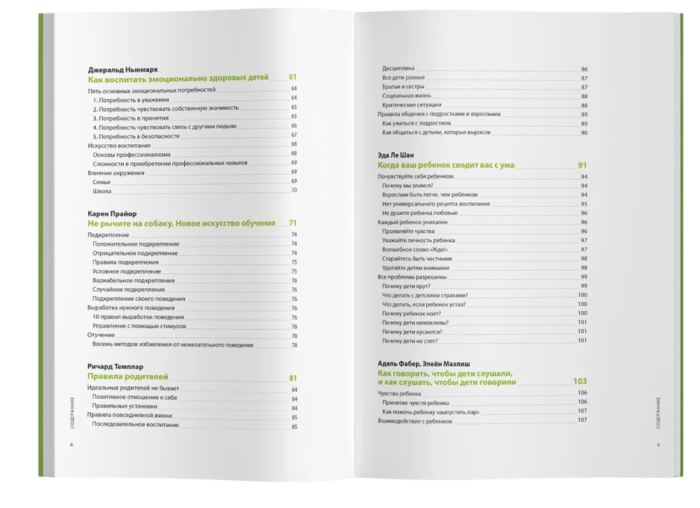 Kuidas suhelda lapsega. Visuaalne teejuht harmooniliste suhete kohta lastega 12 parima müügi põhjal