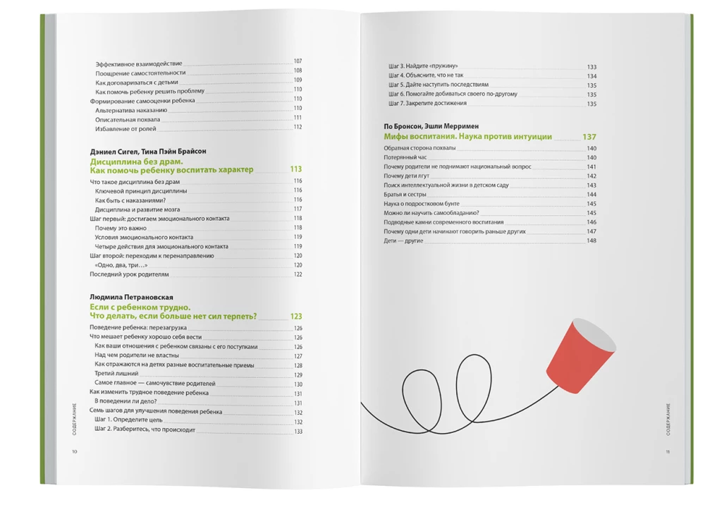 Kuidas suhelda lapsega. Visuaalne teejuht harmooniliste suhete kohta lastega 12 parima müügi põhjal