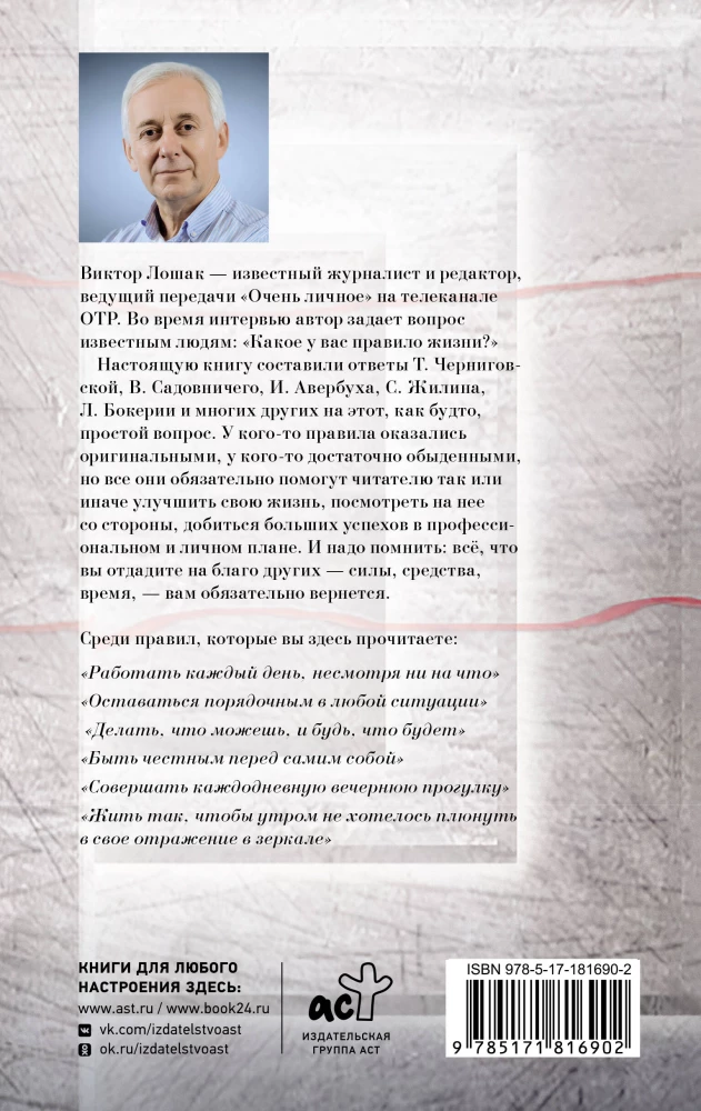 Rules of Life of Famous People