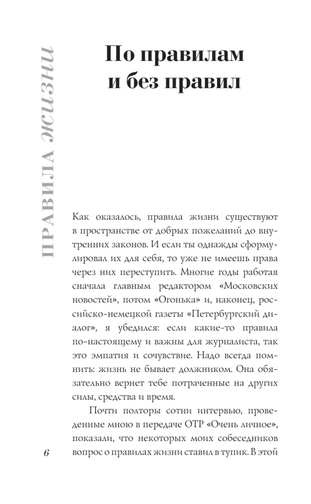 Rules of Life of Famous People