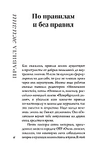 Rules of Life of Famous People