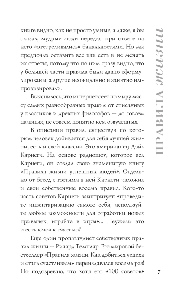 Rules of Life of Famous People