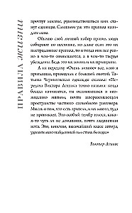 Rules of Life of Famous People