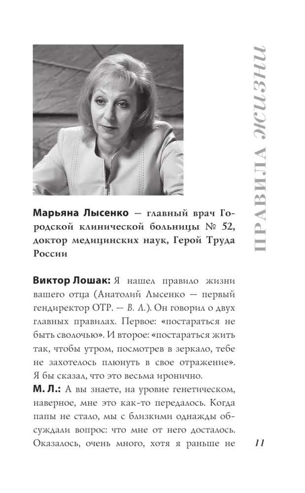 Rules of Life of Famous People