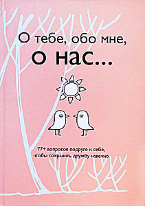 Sinust, minust, meist... 77+ küsimust sõbrale ja endale, et sõprust igavesti säilitada