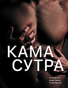 Kama Sutra. A Guide to the World of Passion and Pleasure