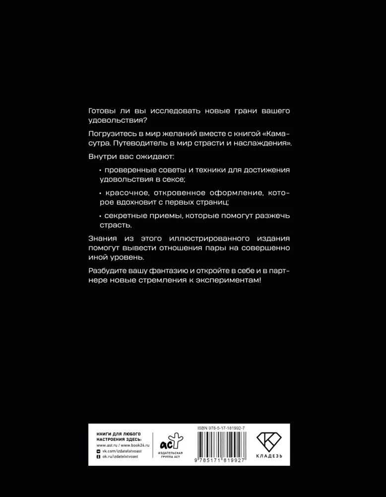 Kama Sutra. A Guide to the World of Passion and Pleasure