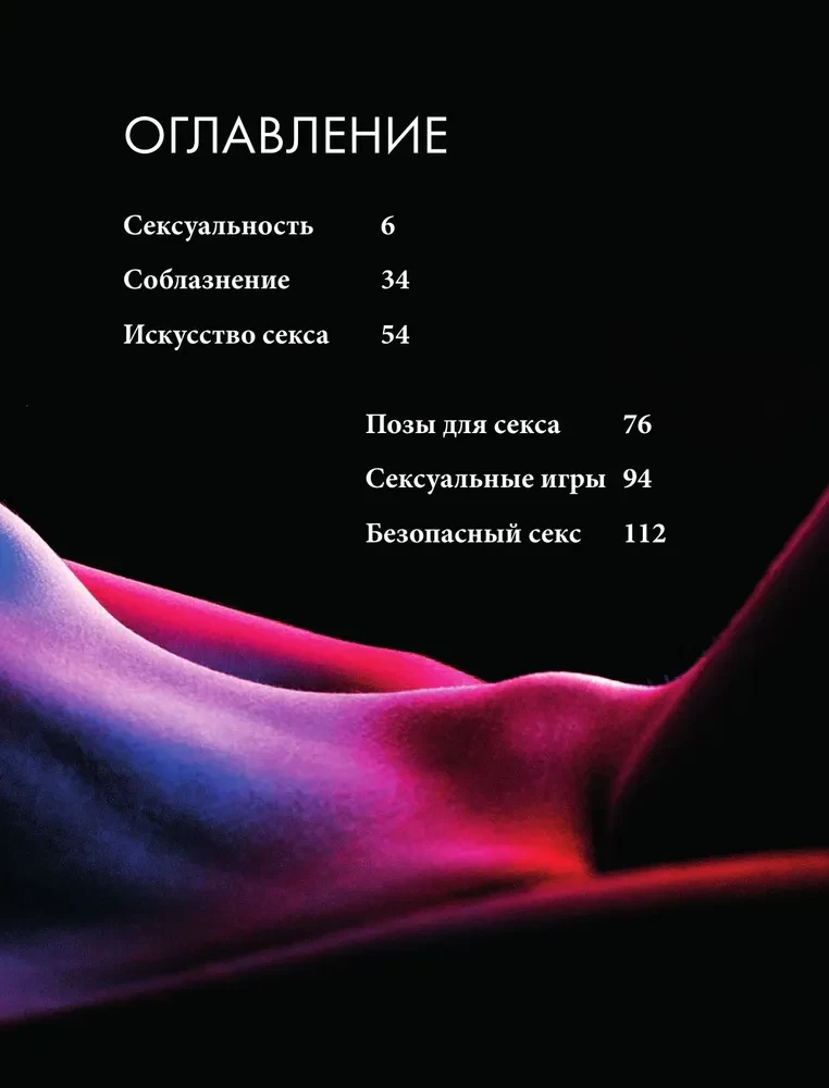 Kama Sutra. A Guide to the World of Passion and Pleasure