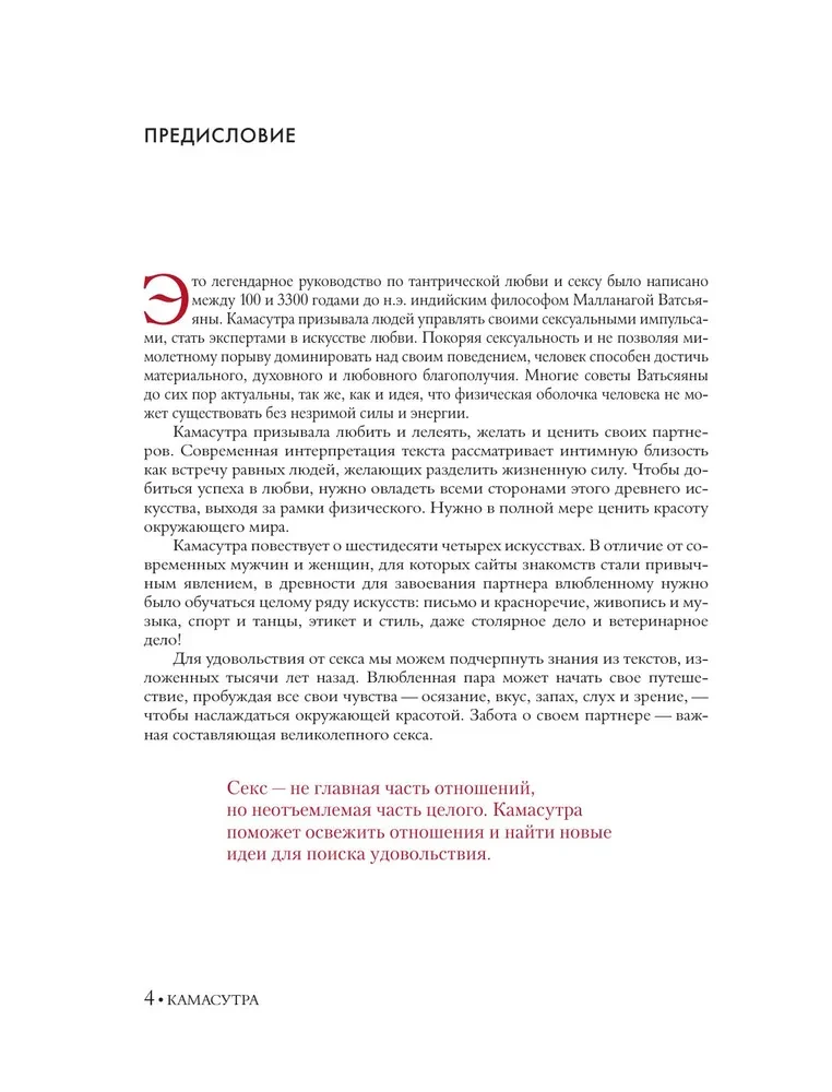 Kama Sutra. A Guide to the World of Passion and Pleasure