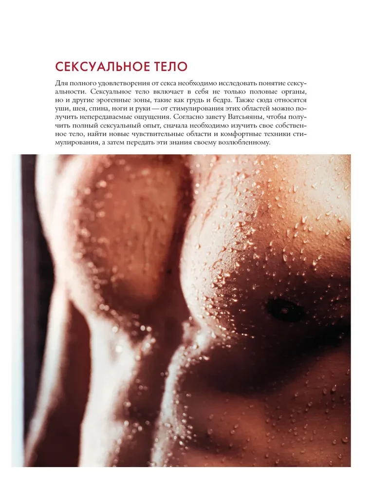 Kama Sutra. A Guide to the World of Passion and Pleasure