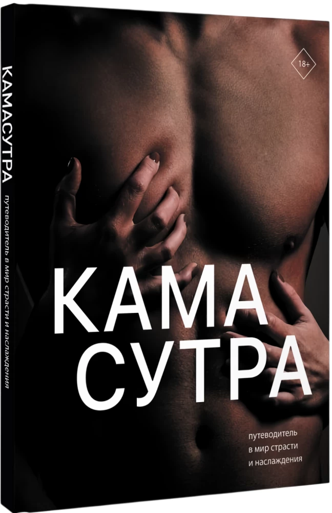 Kama Sutra. A Guide to the World of Passion and Pleasure