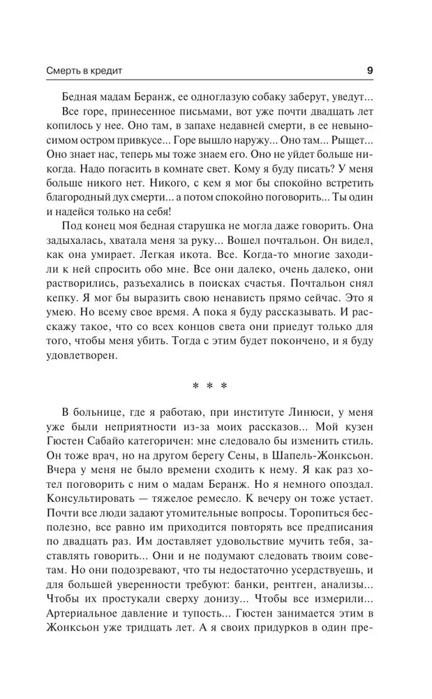 Смерть в кредит