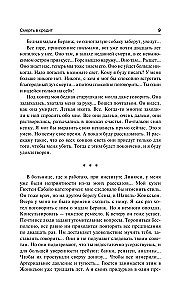 Смерть в кредит