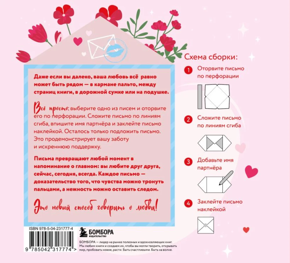 I love you! 30 emotional mini-letters for your beloved man